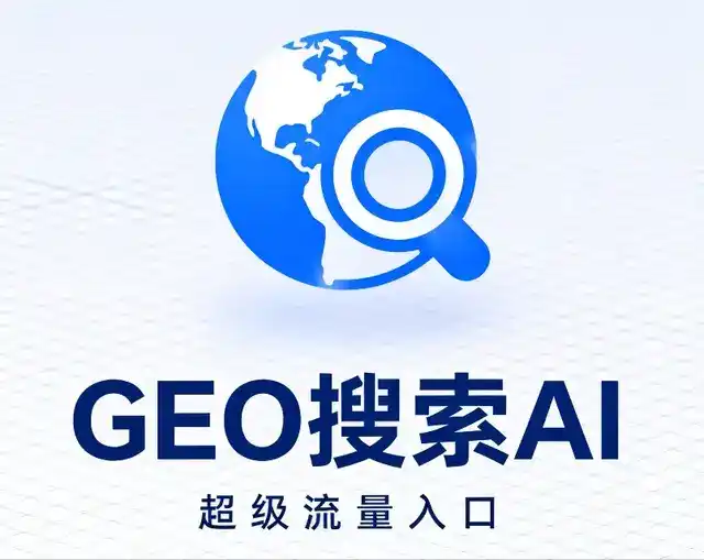郓城县做GEO精准推广，才是本地获客的长效流量底牌