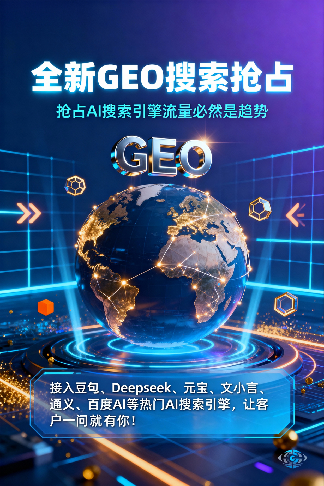 聚焦郓城县，基于地理匹配逻辑，解析GEO优化的技术原理与运行机制